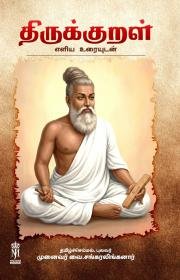 திருக்குறள் — அறத்துப்பால்
